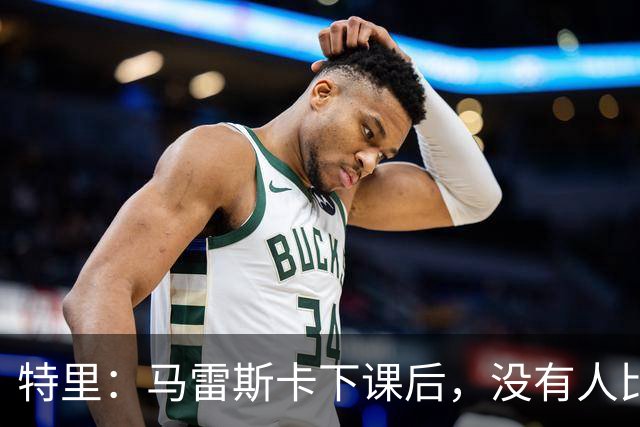 特里：马雷斯卡下课后，没有人比我更有资格出任切尔西临时主帅